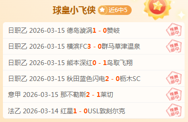 南通支云队,史上最贵外,援帕洛切维,广州赛马场,广州赛马,赛马赛事,马术资讯