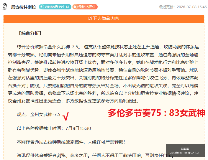 独家粉丝狂,热追捧连续,周连胜,广州赛马场,广州赛马,赛马赛事,马术资讯