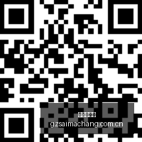 腾讯电竞联,电竞盛宴即,将开启,广州赛马场,广州赛马,赛马赛事,马术资讯